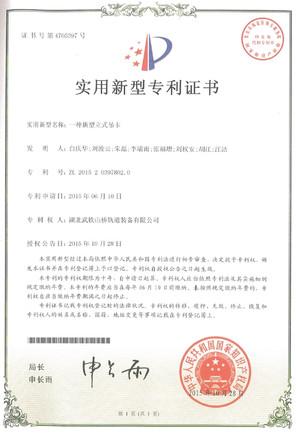 一种新型立式吊卡