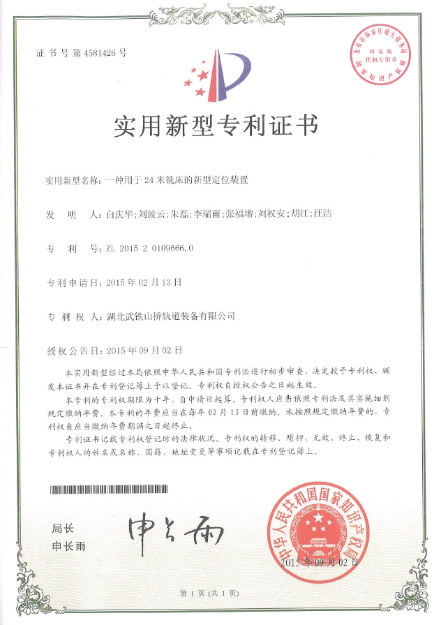 一种用于24米铣床的新型定位装置